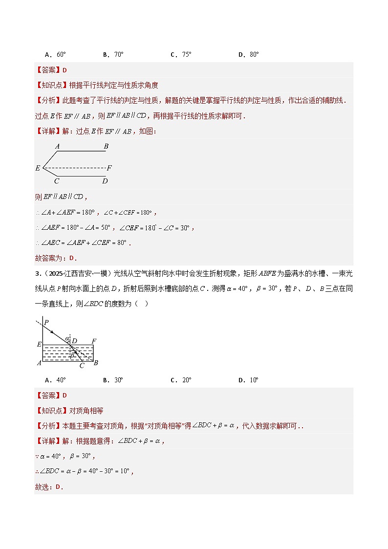 专题05 图形性质和变换选填题型（解析版）第2页