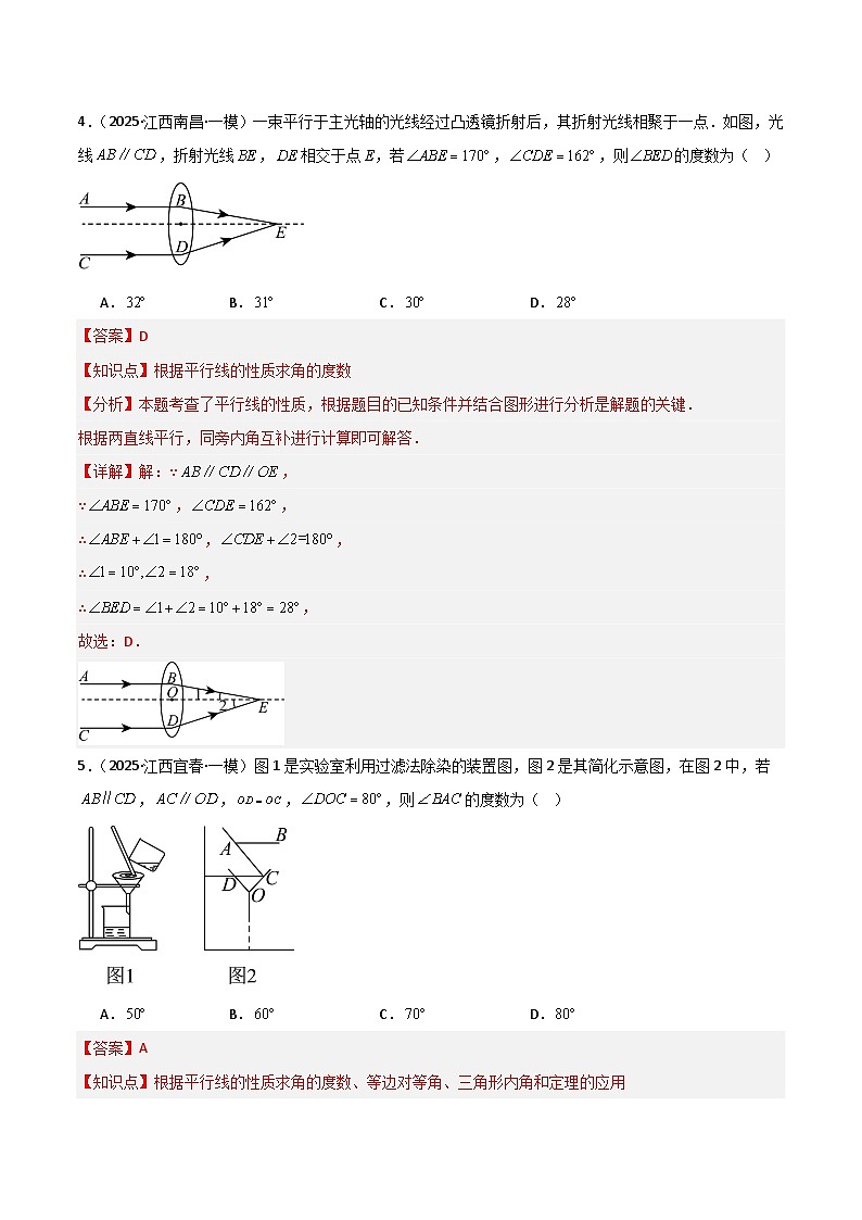 专题05 图形性质和变换选填题型（解析版）第3页