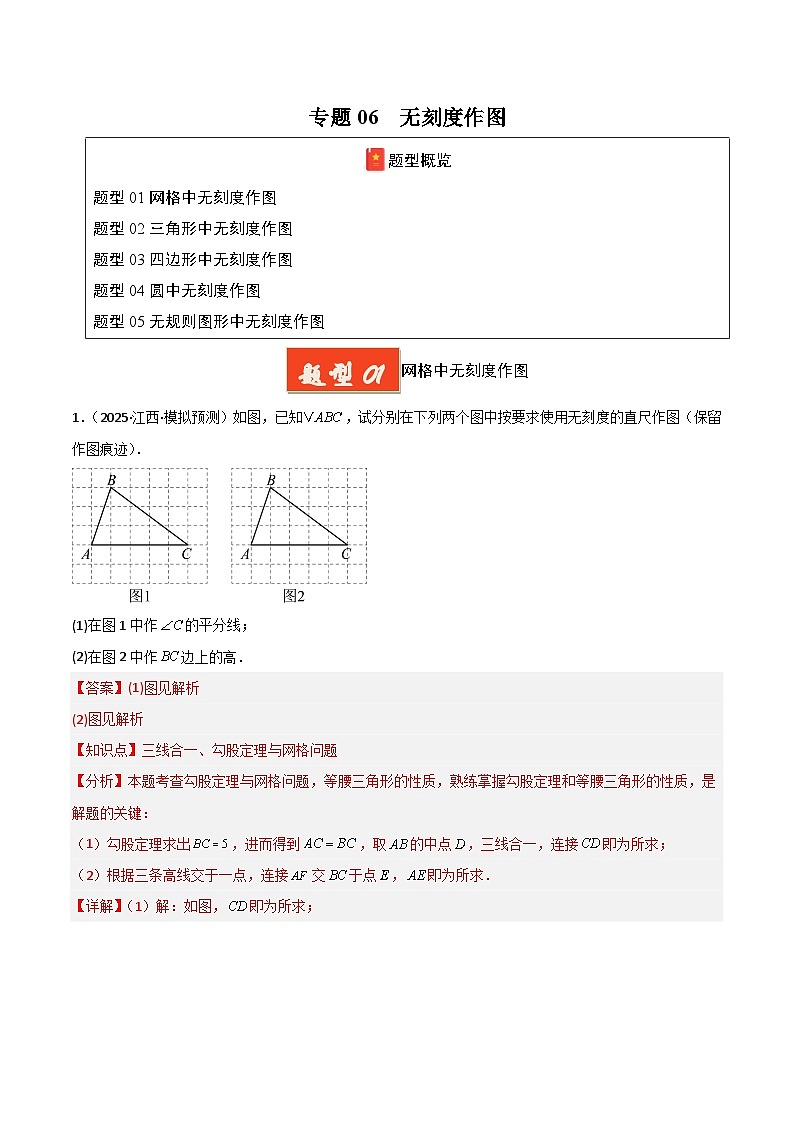 专题06 无刻度作图（解析版）第1页
