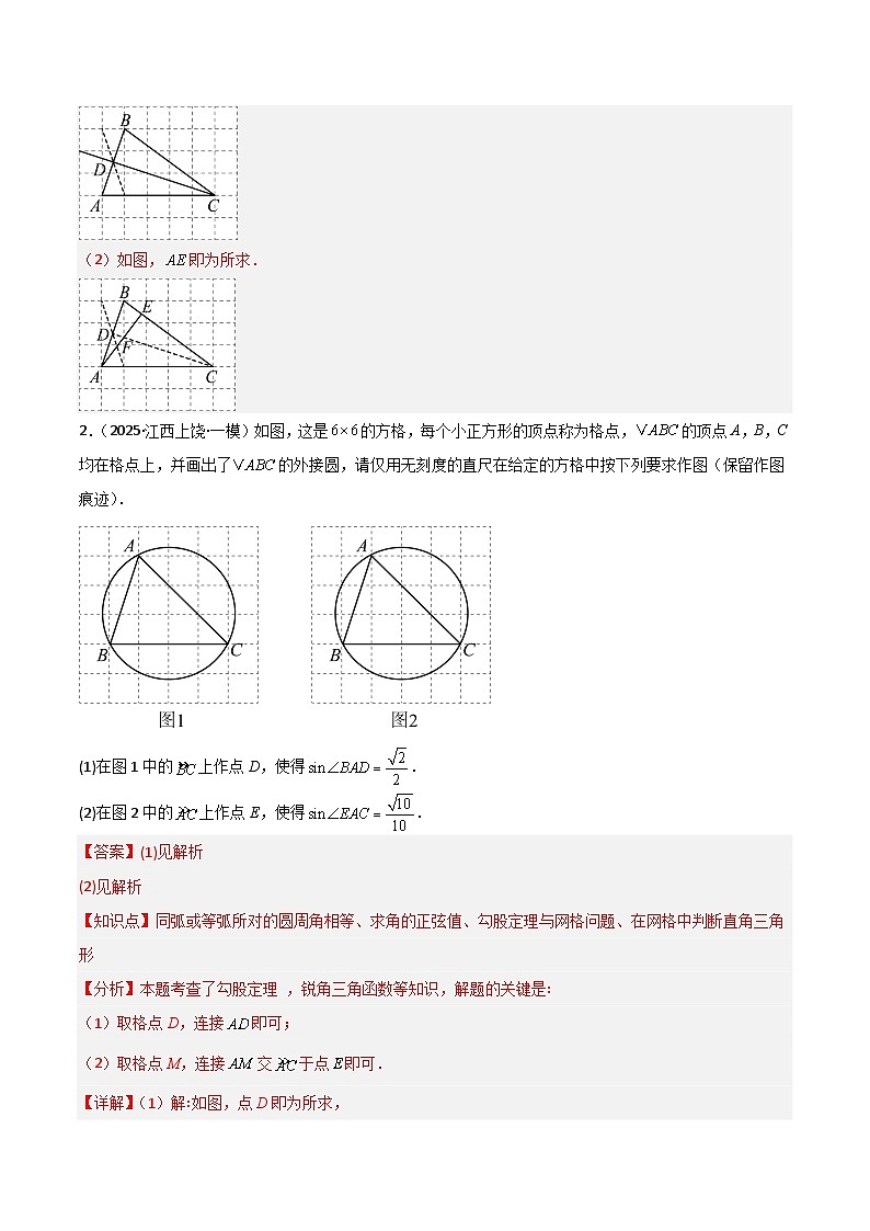 专题06 无刻度作图（解析版）第2页