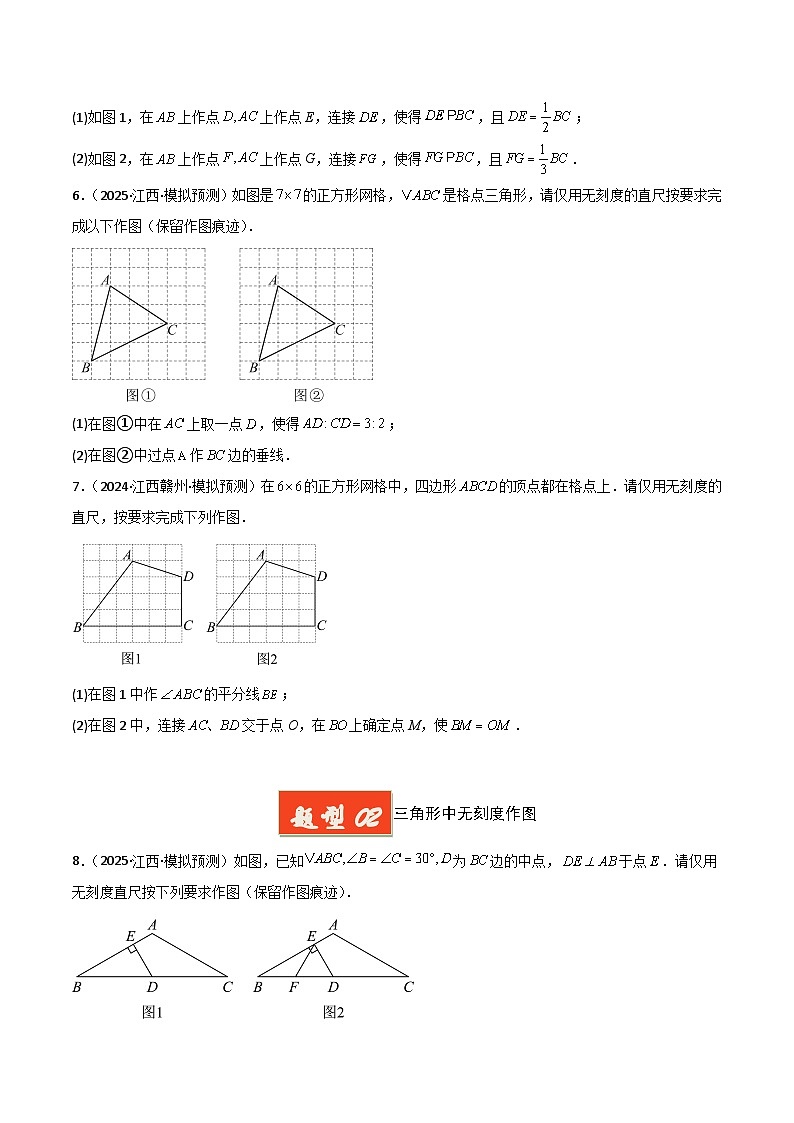 专题06 无刻度作图（原卷版）第3页