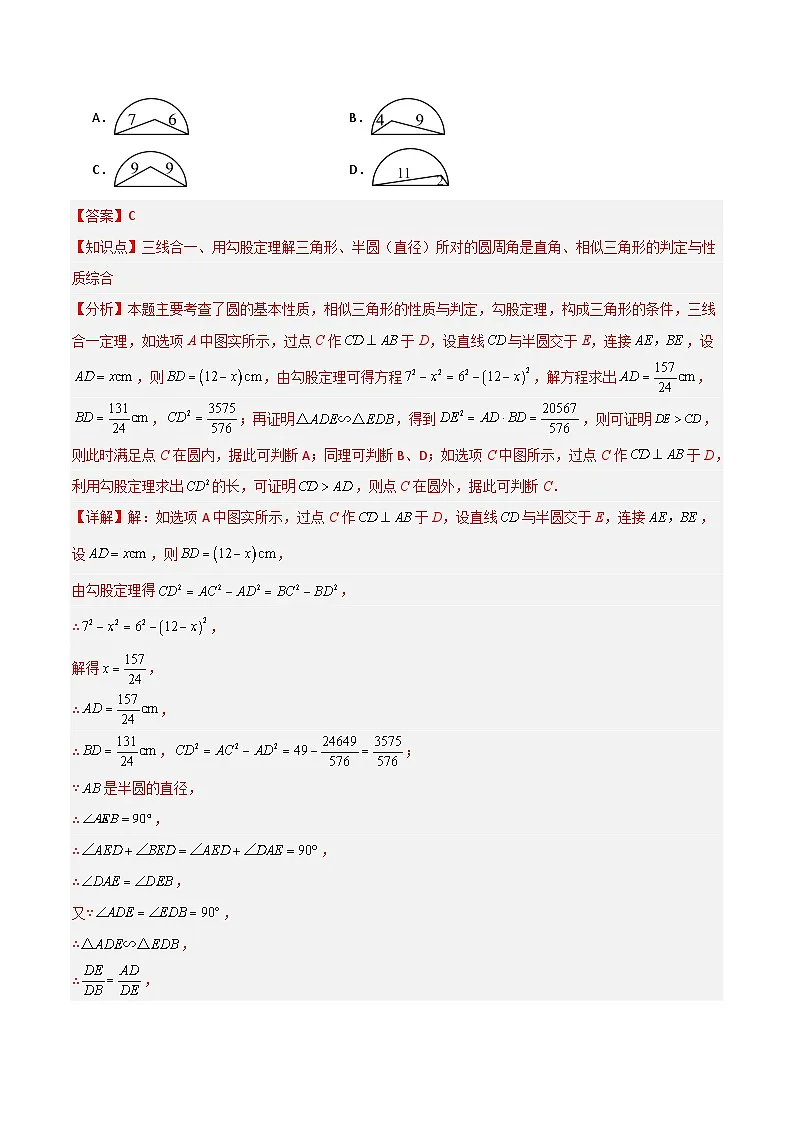 专题07 圆（解析版）第3页
