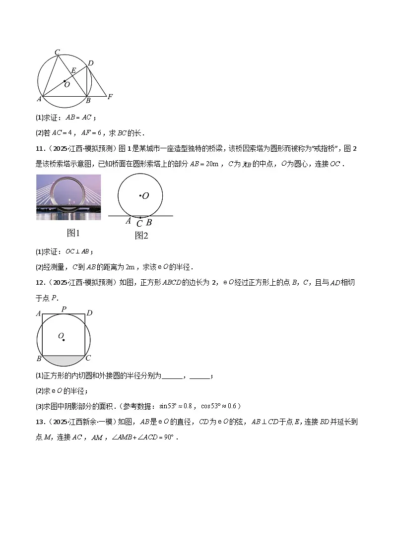 专题07 圆（原卷版）第3页