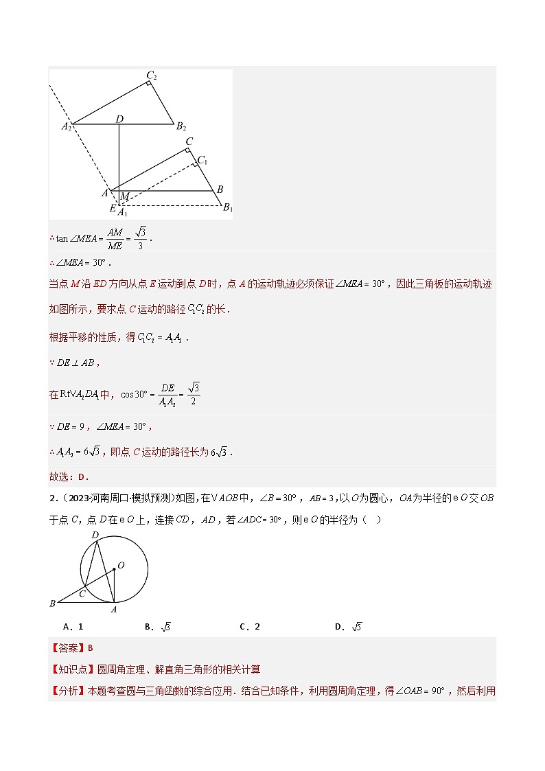 专题08 锐角三角函数（解析版）第2页