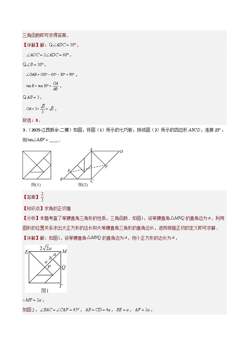 专题08 锐角三角函数（解析版）第3页