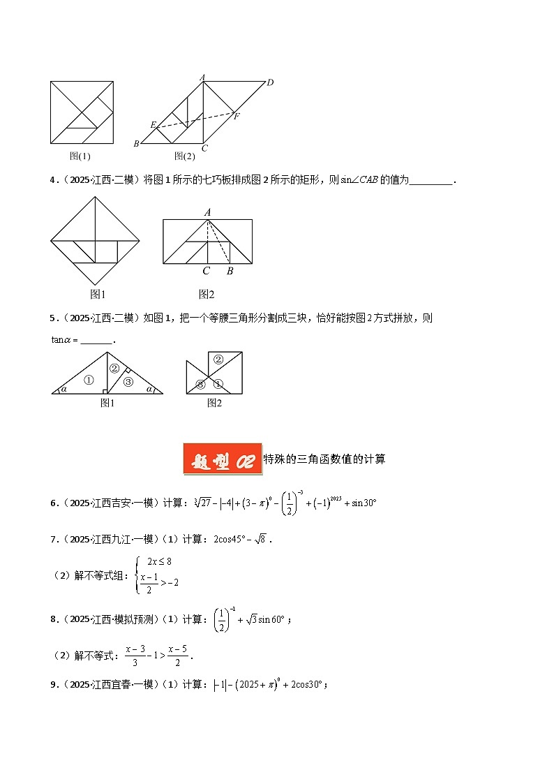 专题08 锐角三角函数（原卷版）第2页