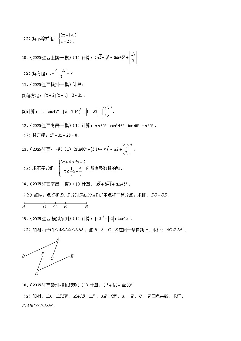专题08 锐角三角函数（原卷版）第3页