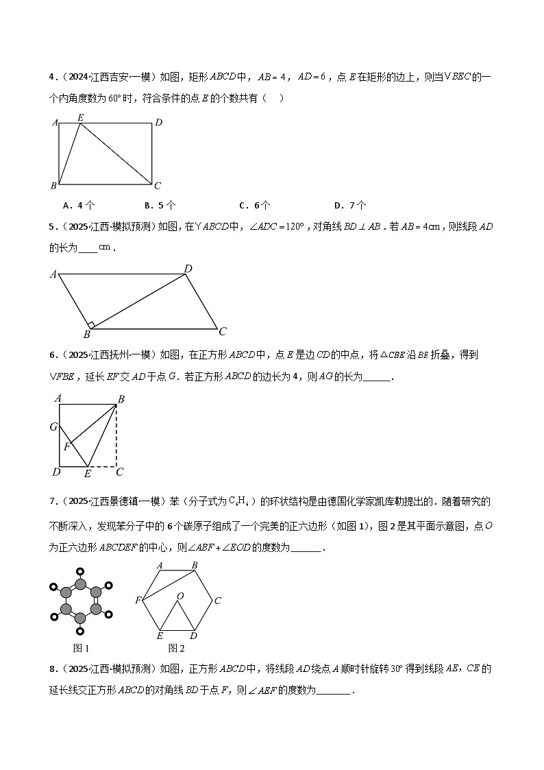 专题09 几何综合压轴题型（原卷版）第2页