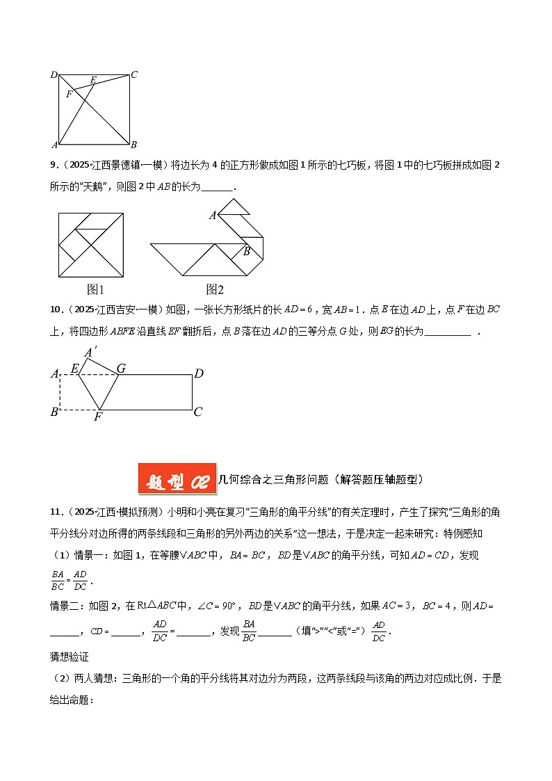 专题09 几何综合压轴题型（原卷版）第3页