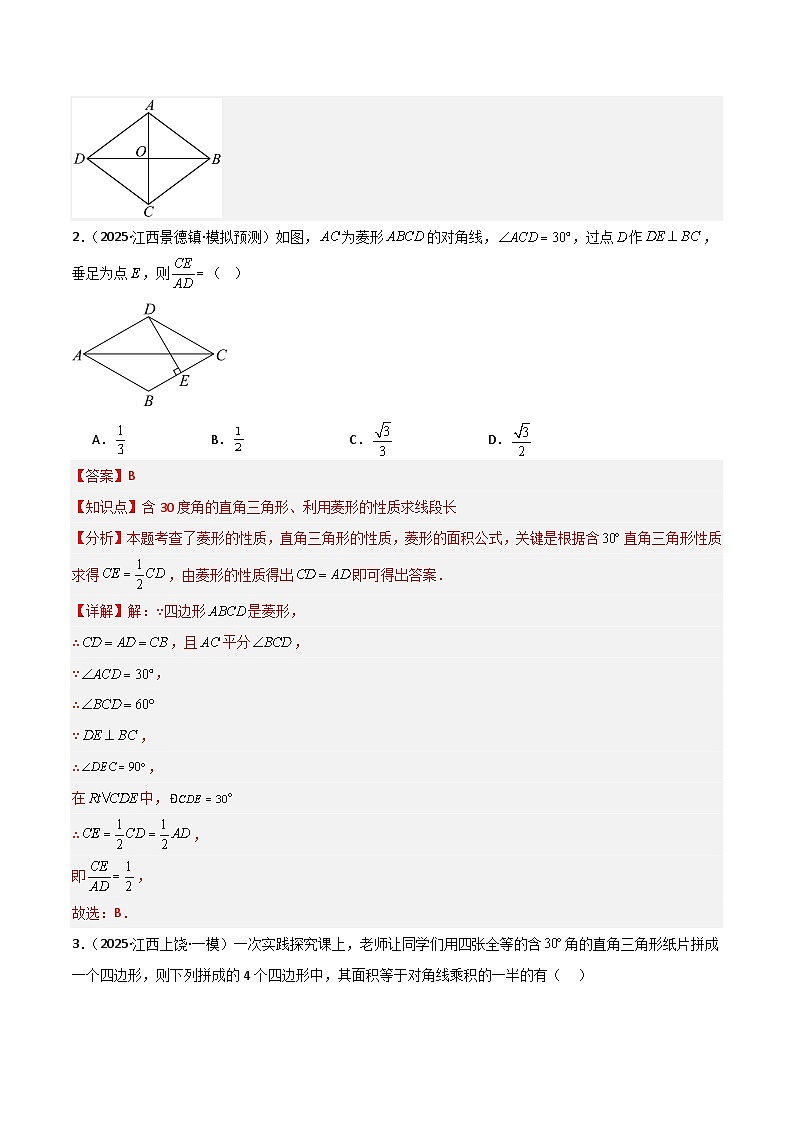 专题09 几何综合压轴题型（解析版）第2页