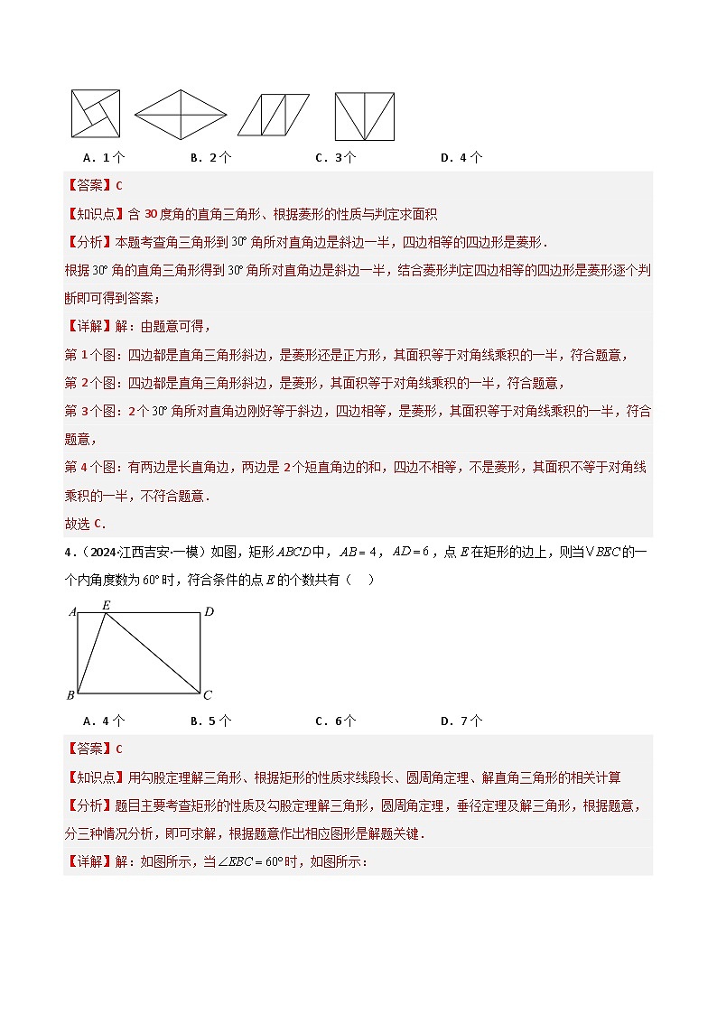 专题09 几何综合压轴题型（解析版）第3页