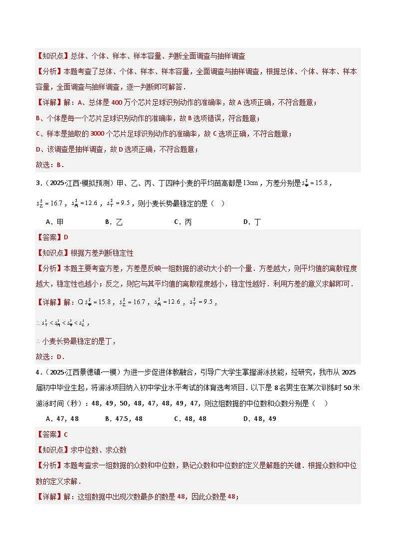 专题10 统计和概率（解析版）第2页