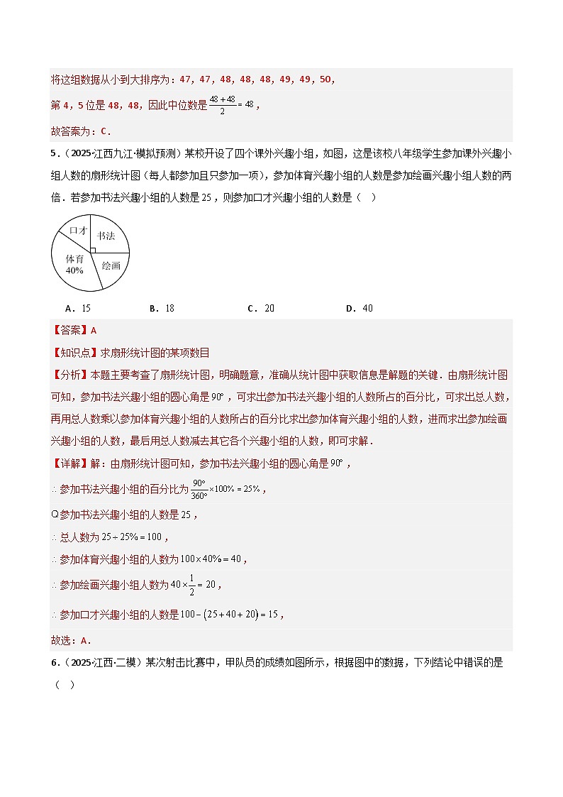 专题10 统计和概率（解析版）第3页