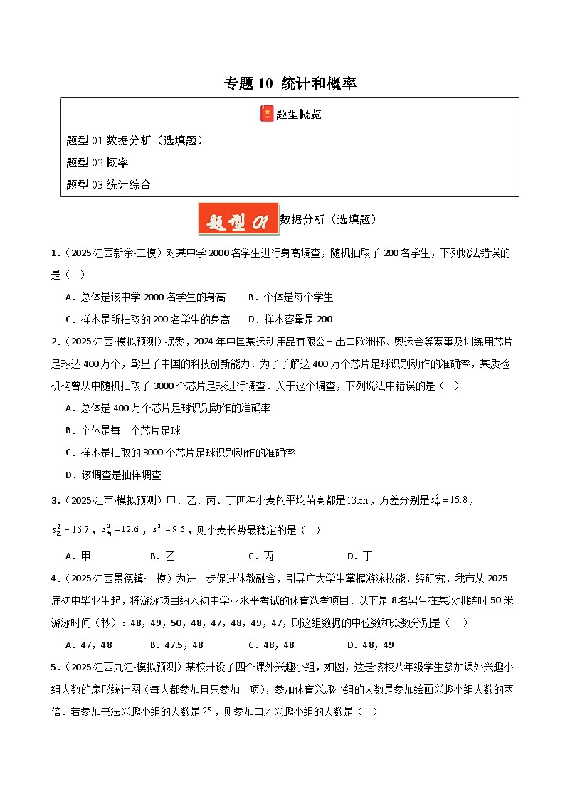 专题10 统计和概率（原卷版）第1页