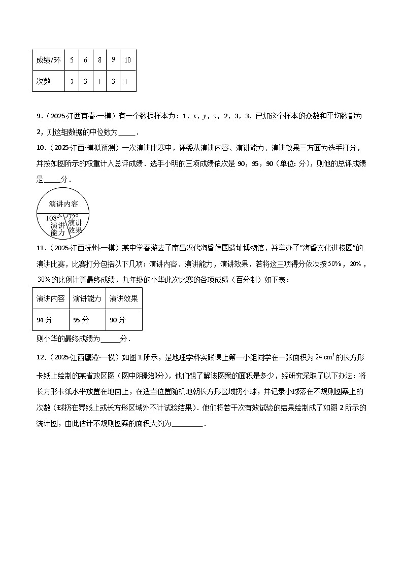 专题10 统计和概率（原卷版）第3页