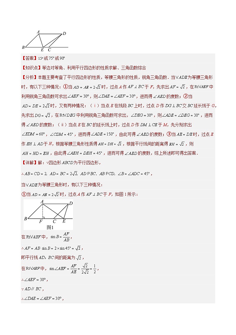 专题01 与特殊三角形有关的分类讨论模型解读与提分精练（解析版）第2页