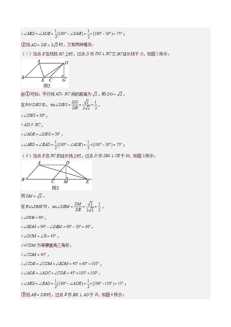专题01 与特殊三角形有关的分类讨论模型解读与提分精练（解析版）第3页