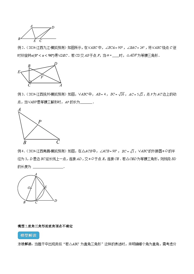 专题01 与特殊三角形有关的分类讨论模型解读与提分精练（原卷版）第2页
