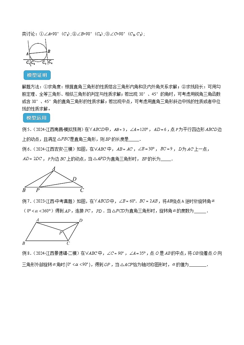专题01 与特殊三角形有关的分类讨论模型解读与提分精练（原卷版）第3页