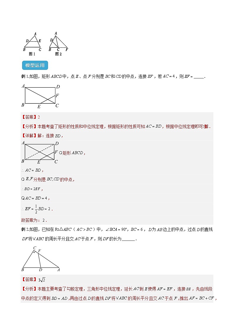 专题02 遇到中点如何添加辅助线模型解读与提分精练（解析版）第2页