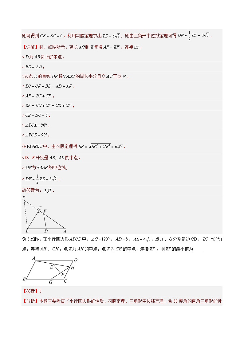 专题02 遇到中点如何添加辅助线模型解读与提分精练（解析版）第3页