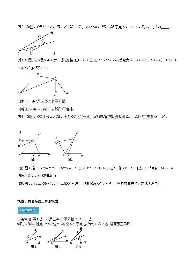 专题03 遇到角平分线如何添加辅助线模型解读与提分精练（原卷版）第2页
