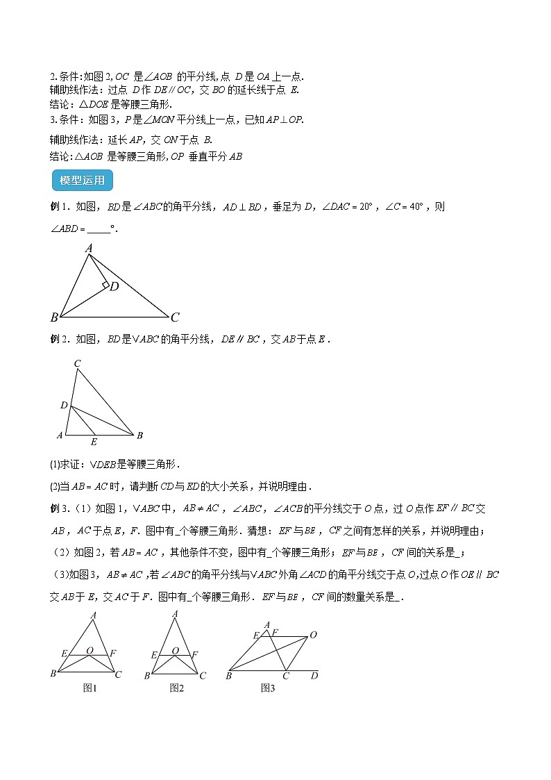 专题03 遇到角平分线如何添加辅助线模型解读与提分精练（原卷版）第3页