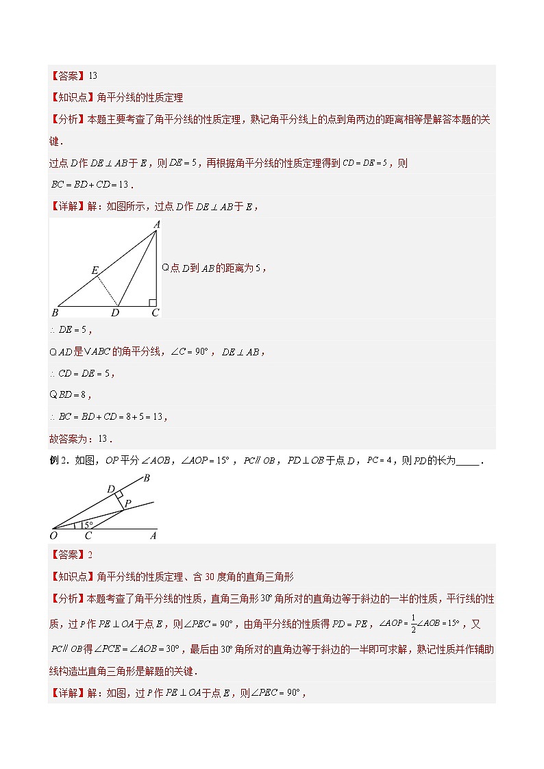 专题03 遇到角平分线如何添加辅助线模型解读与提分精练（解析版）第2页