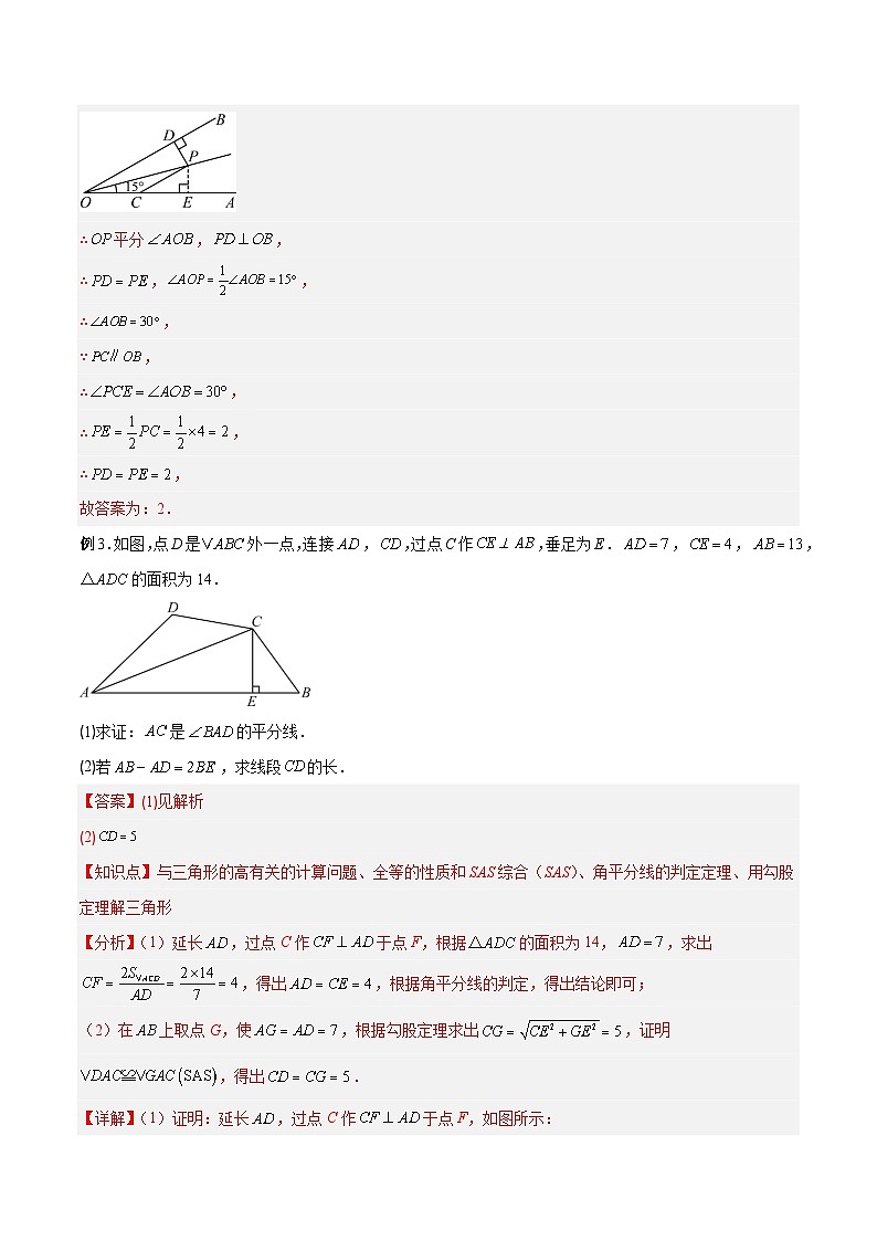 专题03 遇到角平分线如何添加辅助线模型解读与提分精练（解析版）第3页