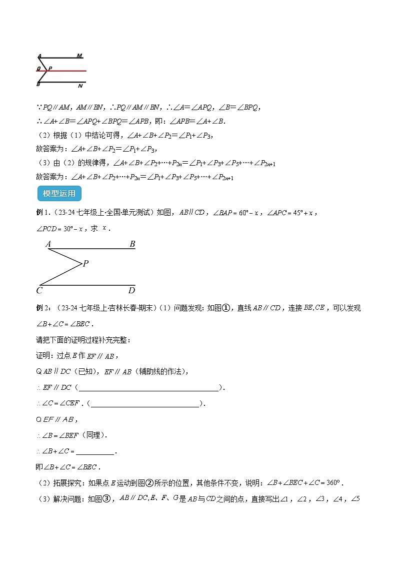 专题04 平行线中的拐点模型解读与提分精练（原卷版）第2页