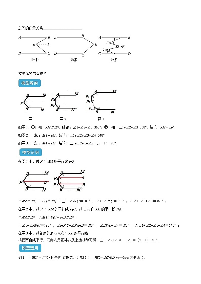 专题04 平行线中的拐点模型解读与提分精练（原卷版）第3页