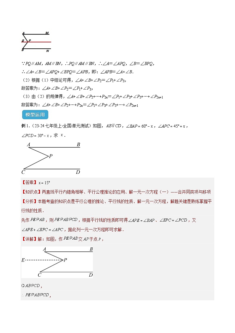 专题04 平行线中的拐点模型解读与提分精练（解析版）第2页