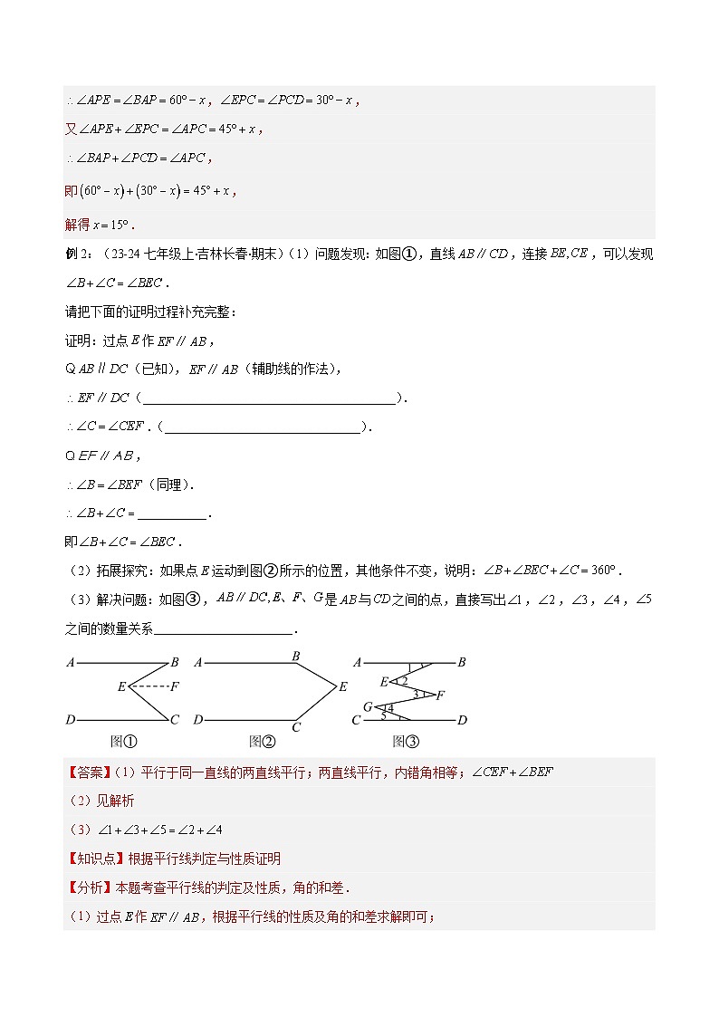 专题04 平行线中的拐点模型解读与提分精练（解析版）第3页