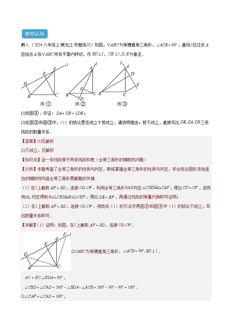 专题07 全等三角形模型之截长补短与倍长中线模型解读与提分精练（解析版）第2页