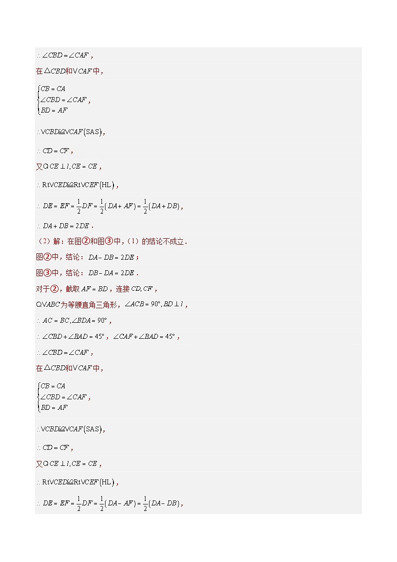 专题07 全等三角形模型之截长补短与倍长中线模型解读与提分精练（解析版）第3页