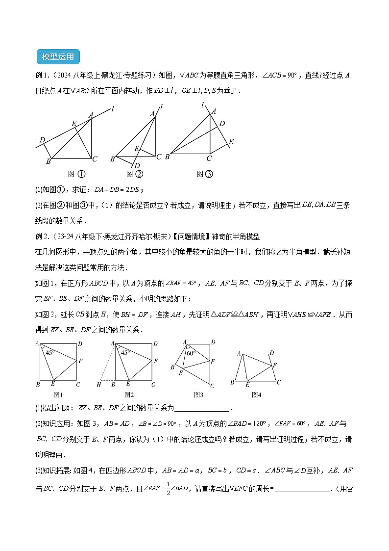 专题07 全等三角形模型之截长补短与倍长中线模型解读与提分精练（原卷版）第2页