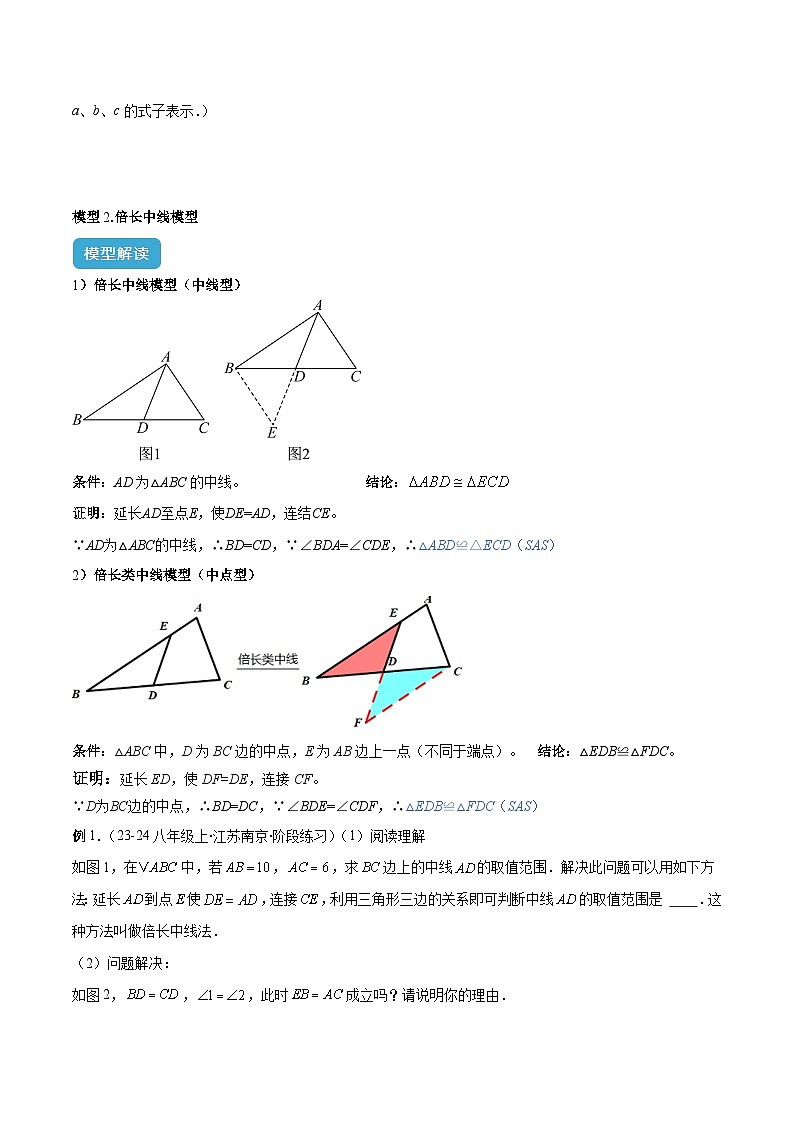 专题07 全等三角形模型之截长补短与倍长中线模型解读与提分精练（原卷版）第3页