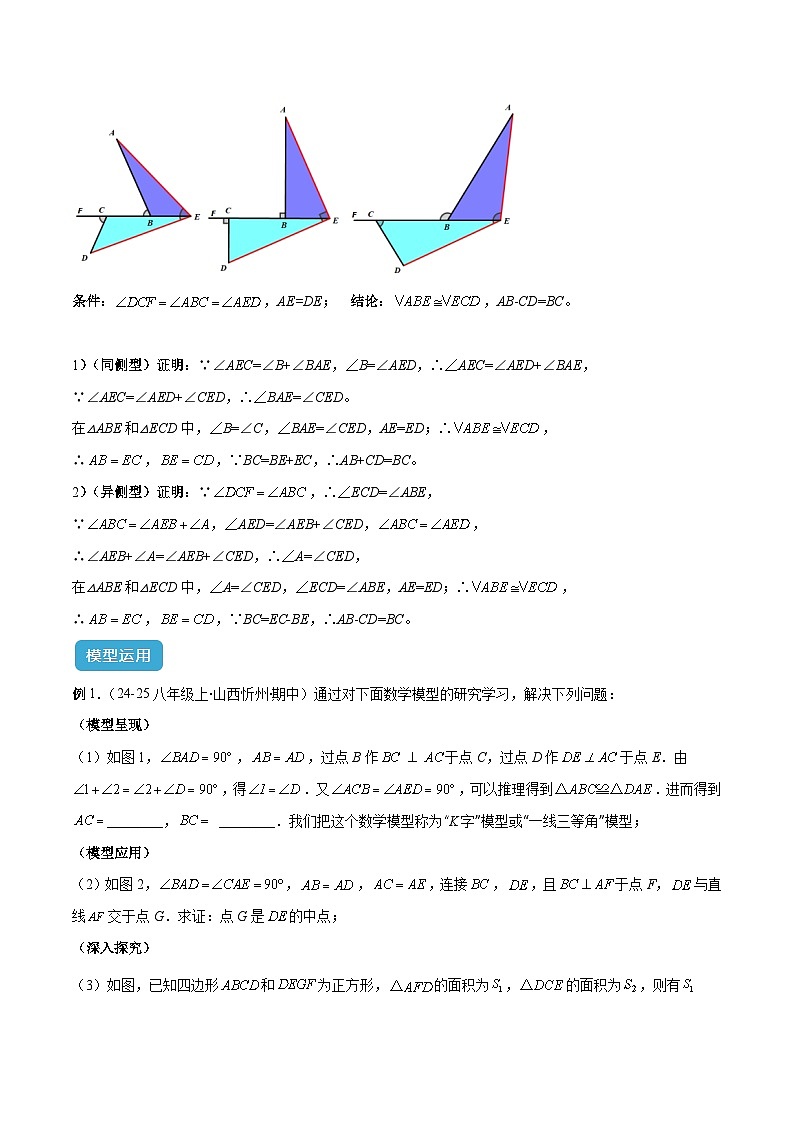 专题08 全等三角形模型之一线三等角与手拉手模型解读与提分精练（原卷版）第2页
