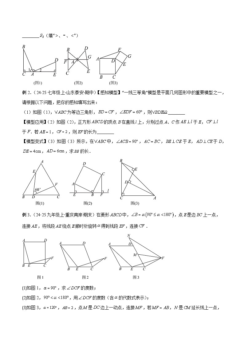 专题08 全等三角形模型之一线三等角与手拉手模型解读与提分精练（原卷版）第3页