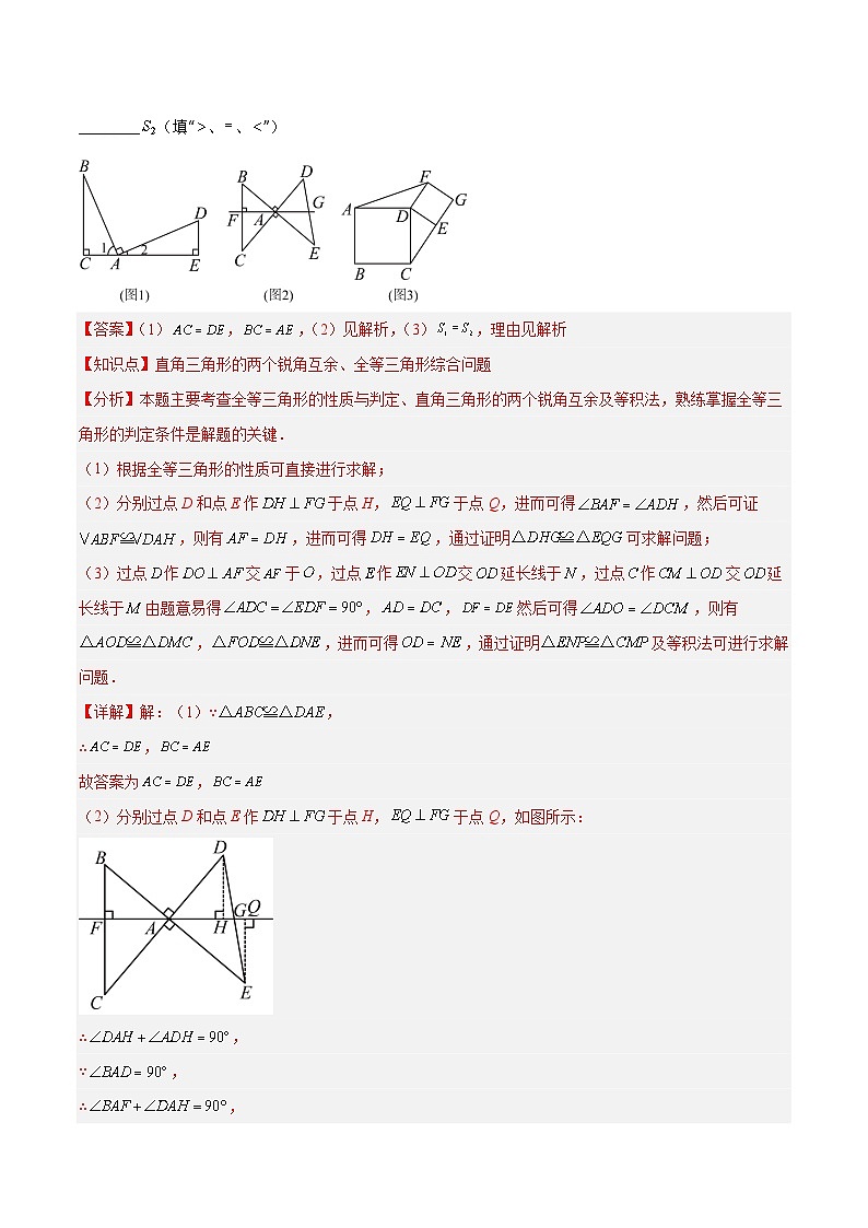 专题08 全等三角形模型之一线三等角与手拉手模型解读与提分精练（解析版）第3页
