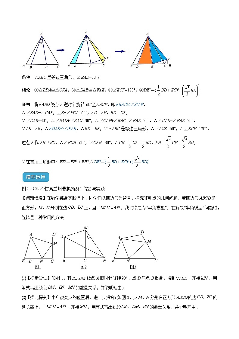 专题09 全等三角形模型之半角模型与对角互补模型解读与提分精练（解析版）第3页