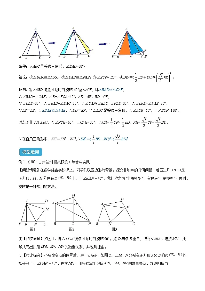 专题09 全等三角形模型之半角模型与对角互补模型解读与提分精练（原卷版）第3页