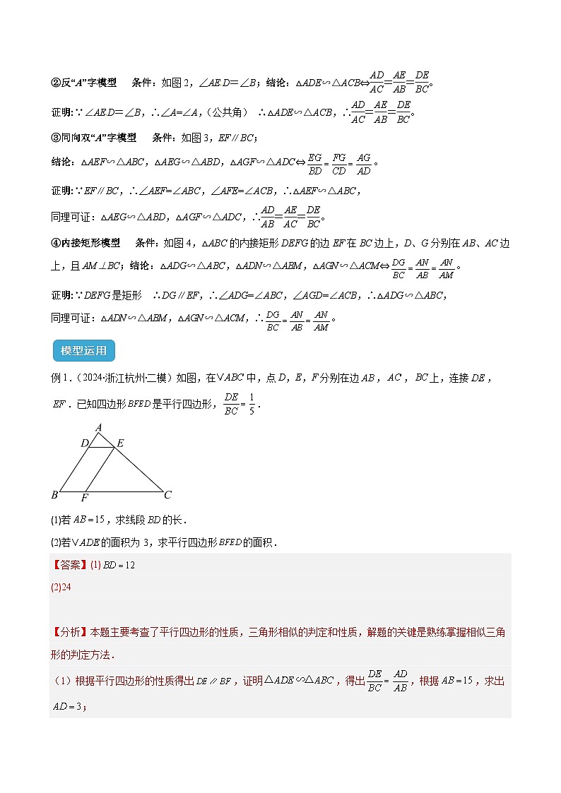 专题10 相似三角形模型之（双）A字型、（双）8字型、母子型模型解读与提分精练（解析版）第2页