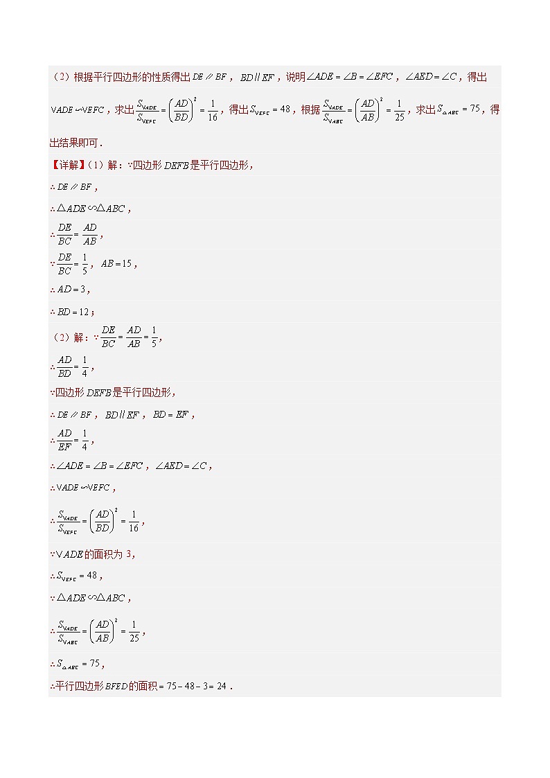 专题10 相似三角形模型之（双）A字型、（双）8字型、母子型模型解读与提分精练（解析版）第3页