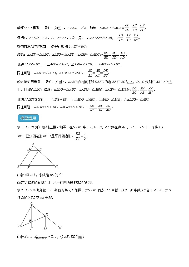 专题10 相似三角形模型之（双）A字型、（双）8字型、母子型模型解读与提分精练（原卷版）第2页