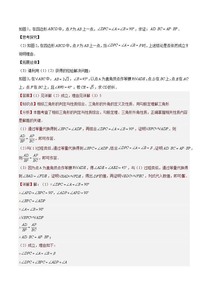 专题11 相似三角形模型之一线三等角与手拉手模型解读与提分精练（解析版）第3页