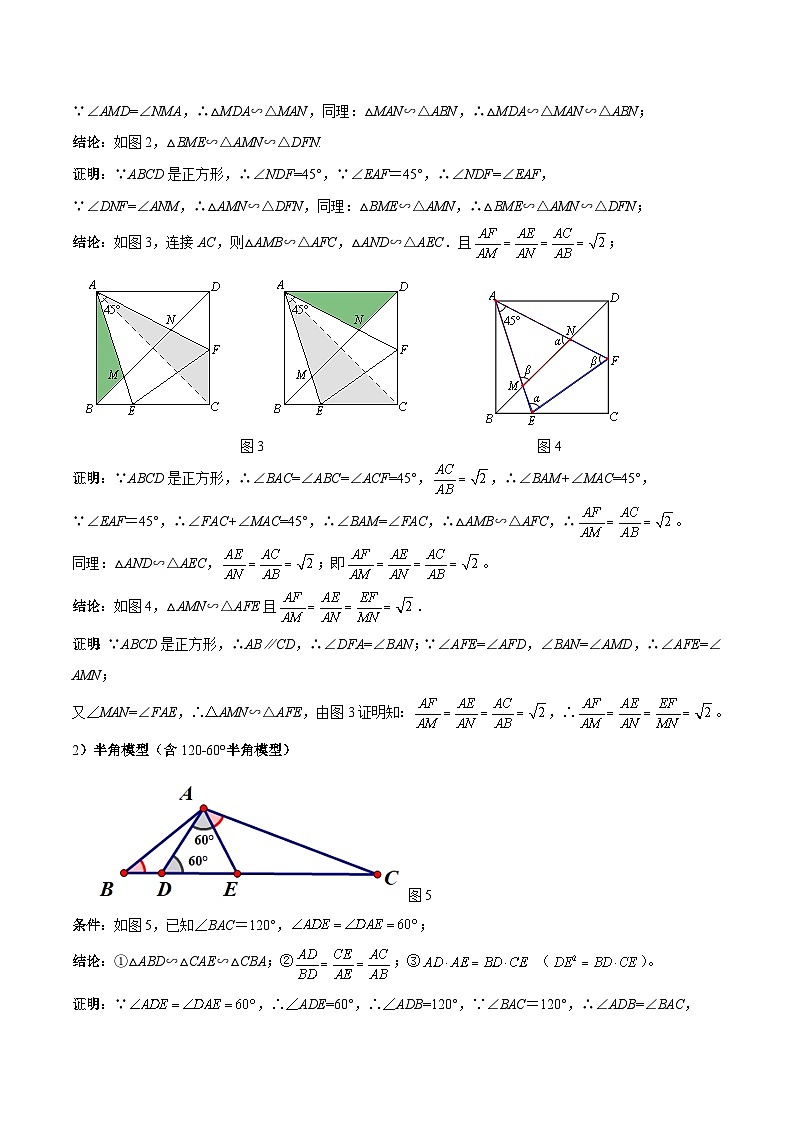 专题12 相似三角形模型之半角模型与对角互补模型解读与提分精练（原卷版）第2页