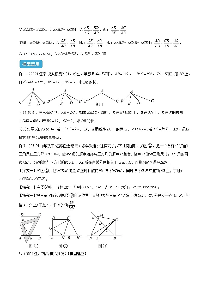 专题12 相似三角形模型之半角模型与对角互补模型解读与提分精练（原卷版）第3页