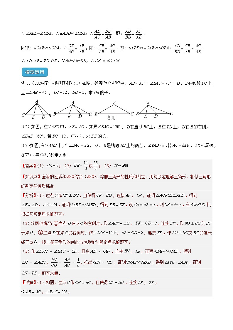 专题12 相似三角形模型之半角模型与对角互补模型解读与提分精练（解析版）第3页