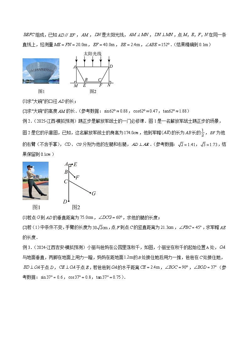 专题14 解直角三角形模型之实际应用模型解读与提分精练（原卷版）第2页
